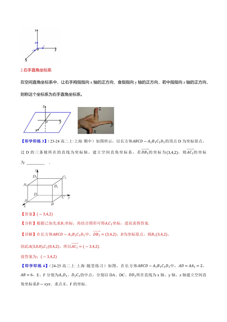 1.1.3空间向量的坐标与空间直角坐标系(4知识点+7题型+巩固训练)(解析版)-2025《高中数学同步课堂学与练》高二(人教B版选修第一册).pdf_第3页