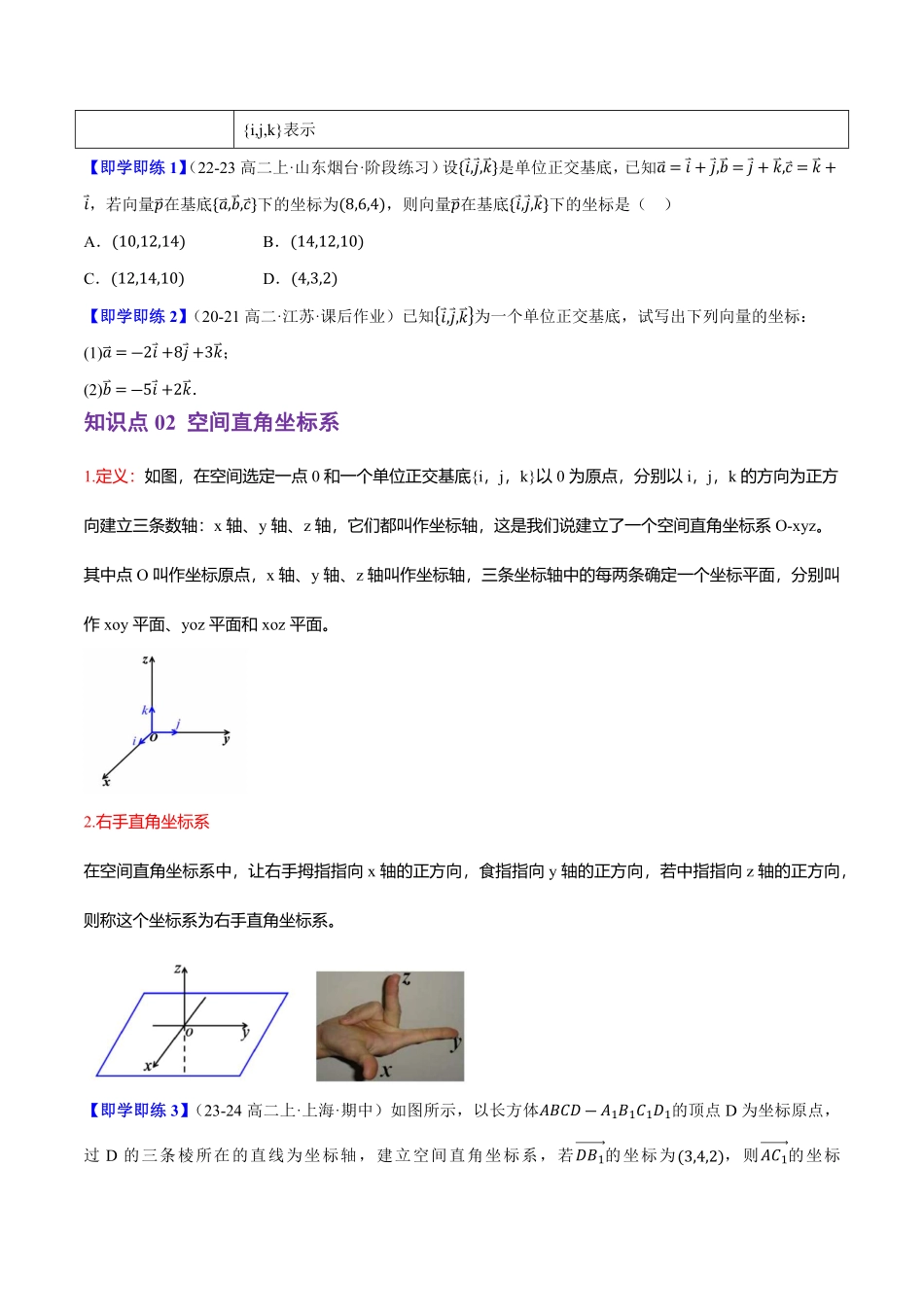 1.1.3空间向量的坐标与空间直角坐标系(4知识点+7题型+巩固训练)(原卷版)-2025《高中数学同步课堂学与练》高二(人教B版选修第一册).pdf_第2页