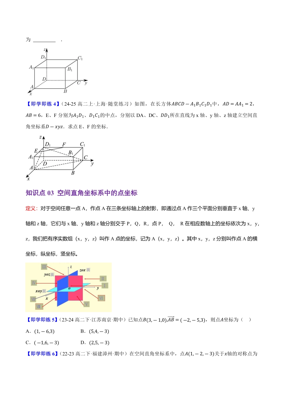 1.1.3空间向量的坐标与空间直角坐标系(4知识点+7题型+巩固训练)(原卷版)-2025《高中数学同步课堂学与练》高二(人教B版选修第一册).pdf_第3页