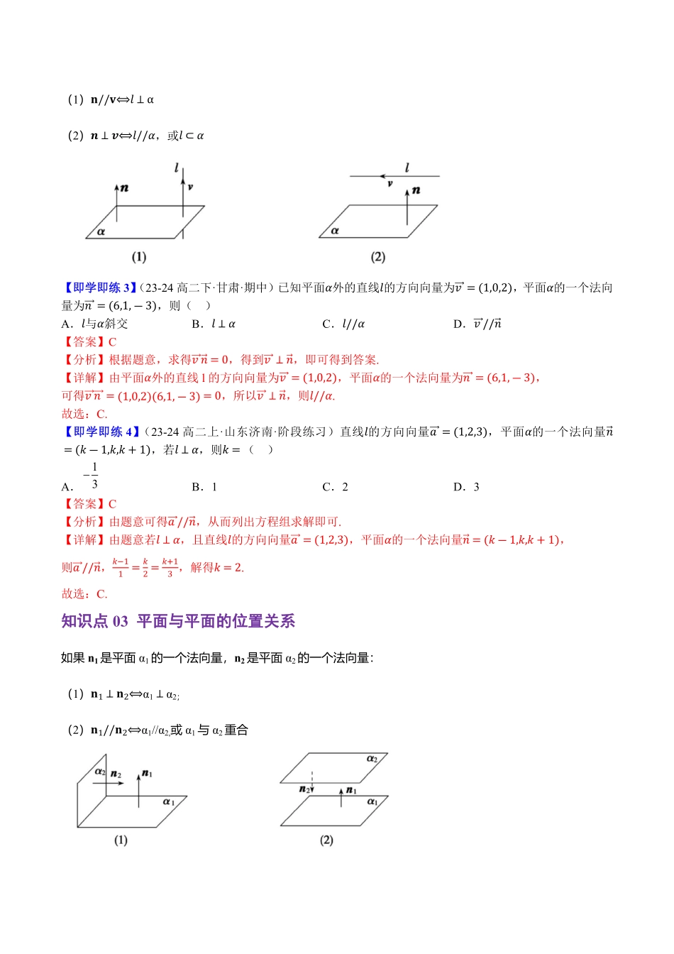 1.2.1&1.2.2空间中的点、直线、平面与空间向量(3知识点+6题型+巩固训练)(解析版)-2025《高中数学同步课堂学与练》高二(人教B版选修第一册).pdf_第3页