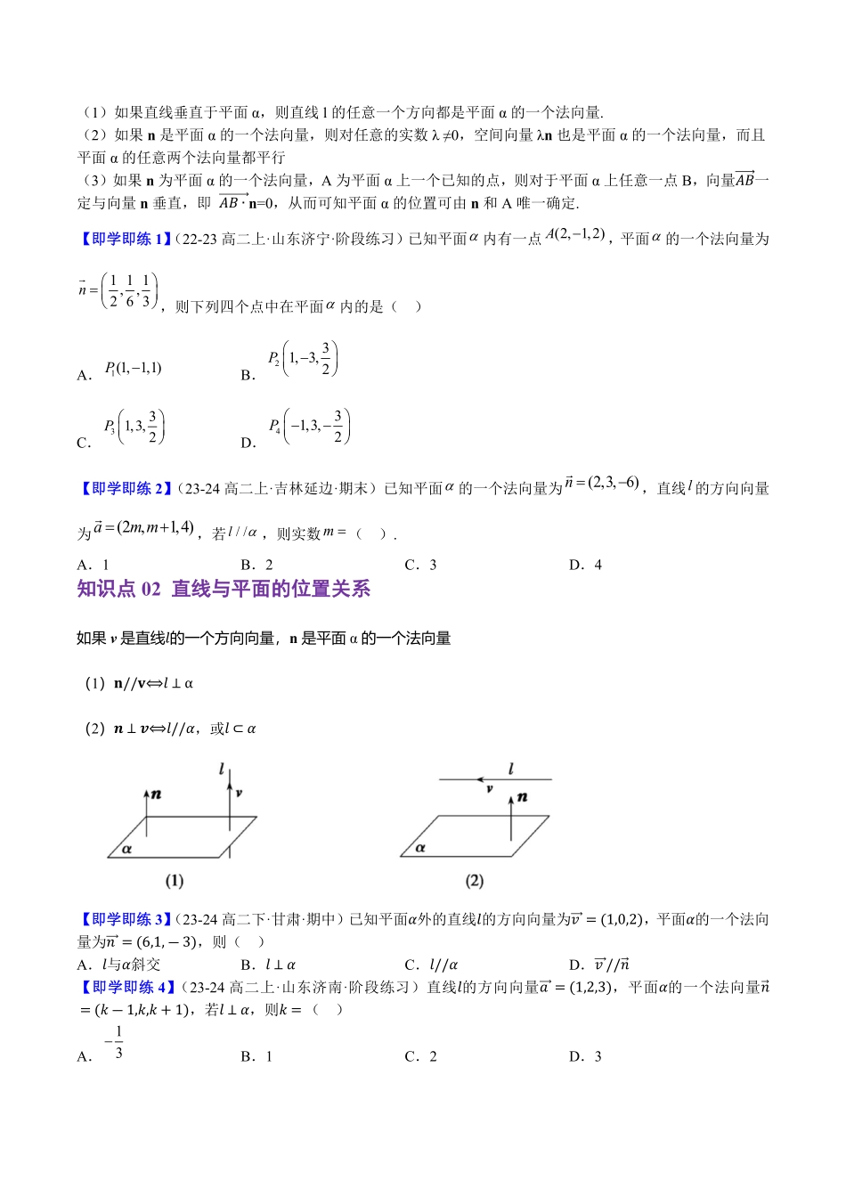 1.2.1&1.2.2空间中的点、直线、平面与空间向量(3知识点+6题型+巩固训练)(原卷版)-2025《高中数学同步课堂学与练》高二(人教B版选修第一册).pdf_第2页