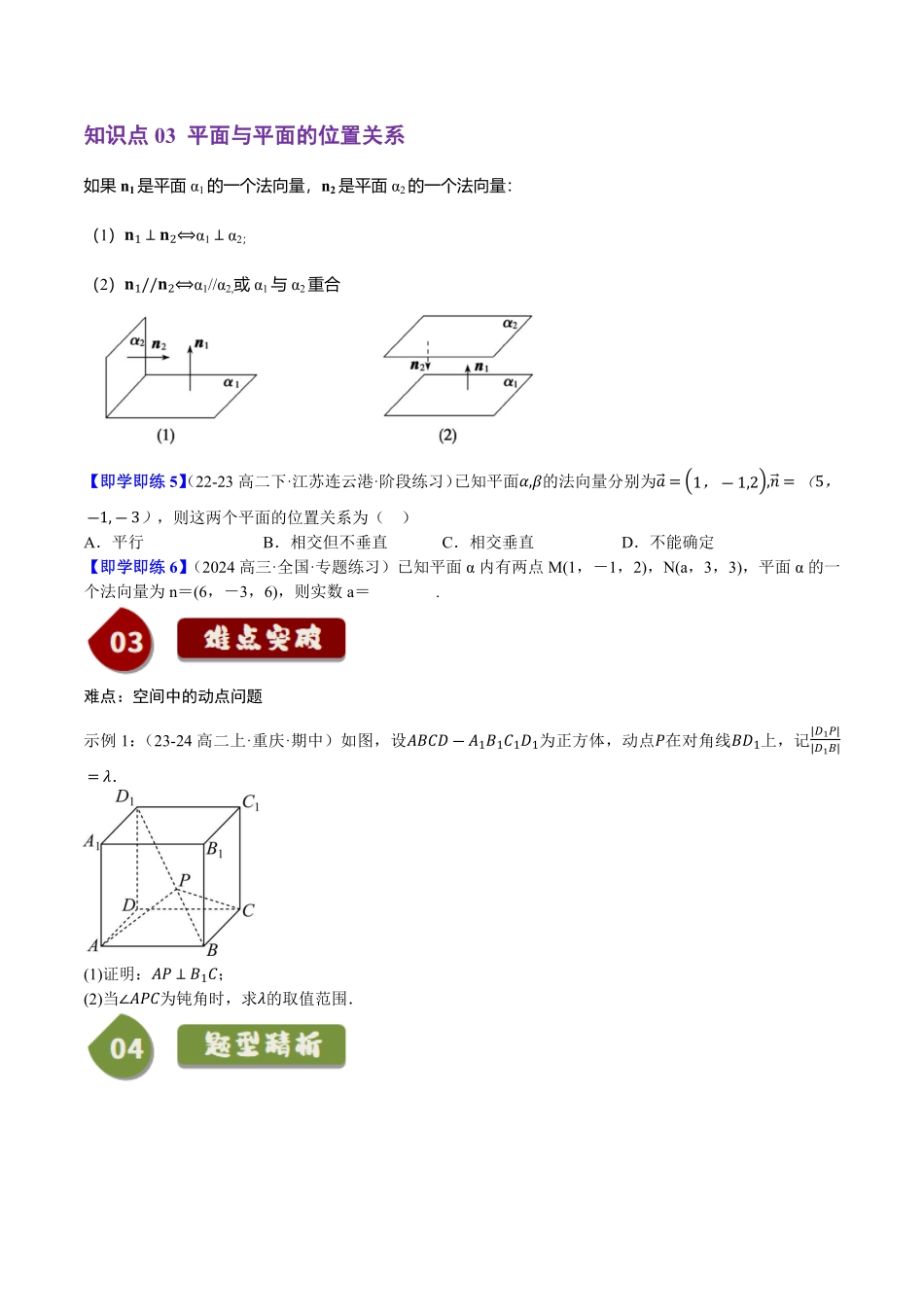 1.2.1&1.2.2空间中的点、直线、平面与空间向量(3知识点+6题型+巩固训练)(原卷版)-2025《高中数学同步课堂学与练》高二(人教B版选修第一册).pdf_第3页