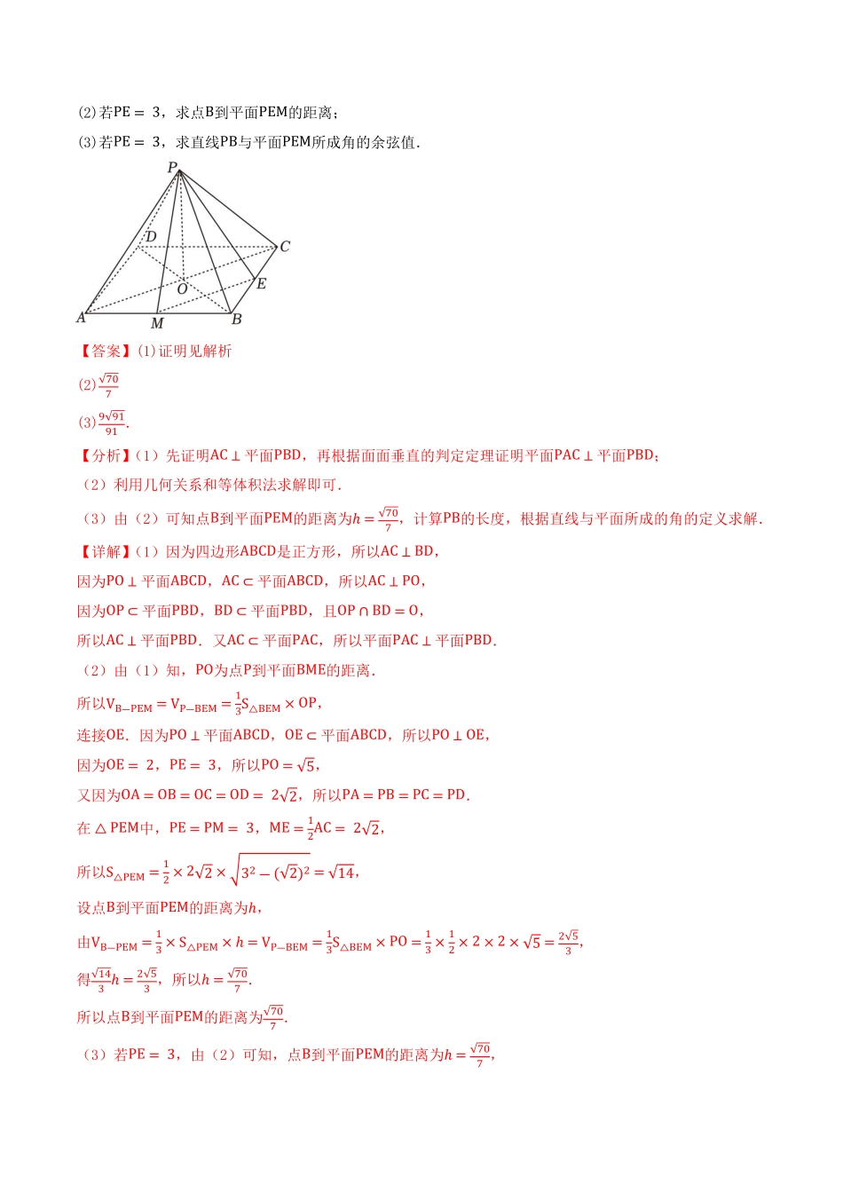 1.2.3直线与平面的夹角(2知识点+3题型+巩固训练)(解析版)-2025《高中数学同步课堂学与练》高二(人教B版选修第一册).pdf_第3页