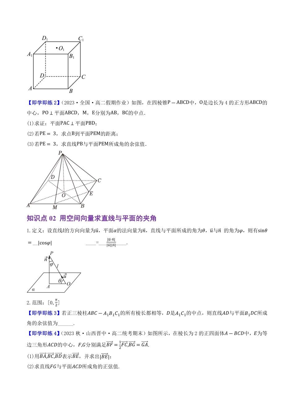 1.2.3直线与平面的夹角(2知识点+3题型+巩固训练)(原卷版)-2025《高中数学同步课堂学与练》高二(人教B版选修第一册).pdf_第2页