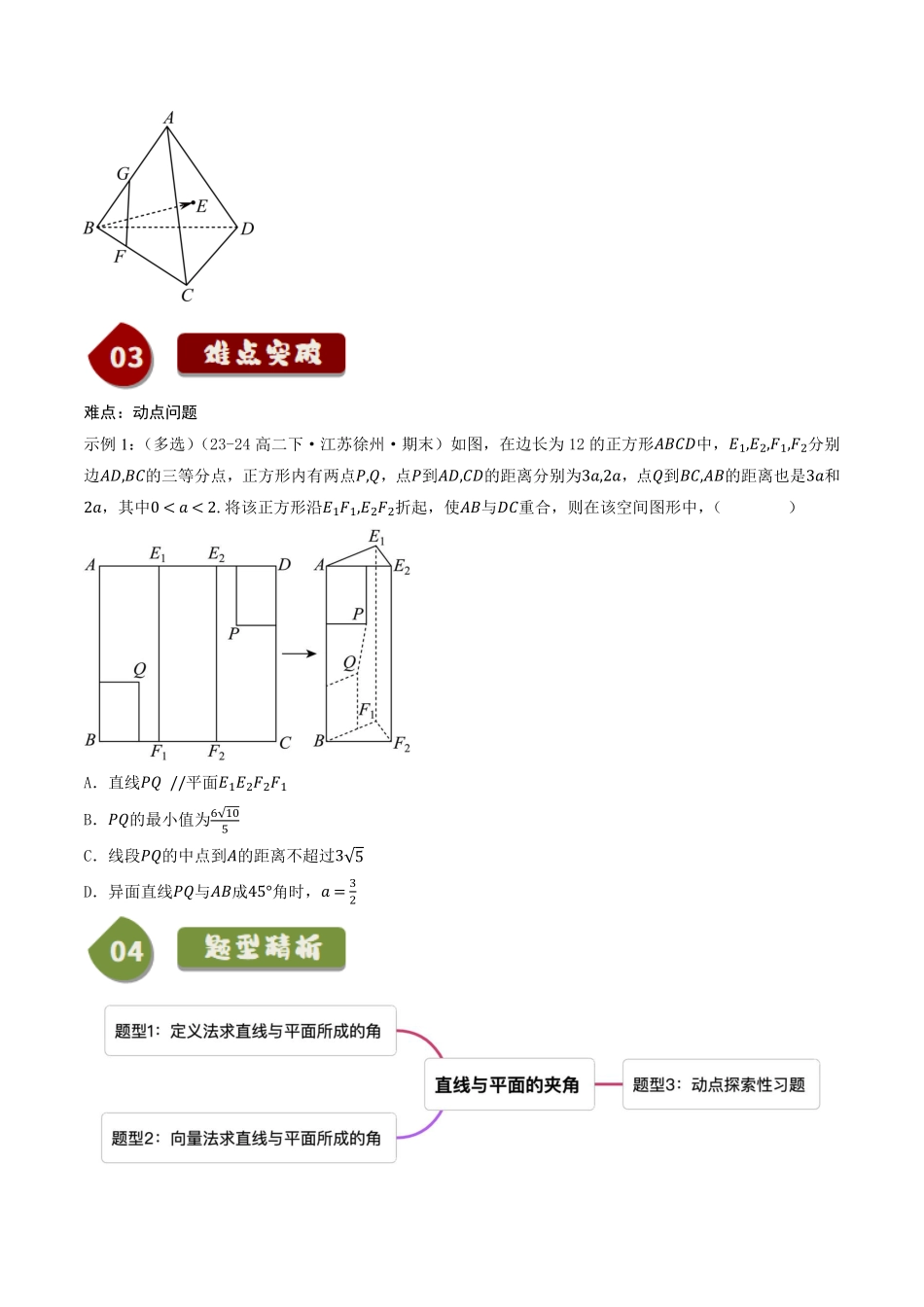 1.2.3直线与平面的夹角(2知识点+3题型+巩固训练)(原卷版)-2025《高中数学同步课堂学与练》高二(人教B版选修第一册).pdf_第3页