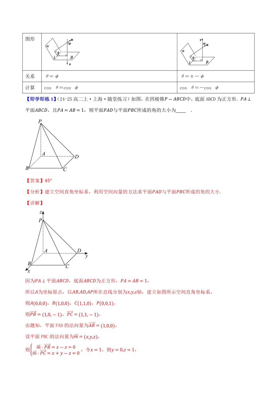 1.2.4二面角(2知识点+3题型+巩固训练)(解析版)-2025《高中数学同步课堂学与练》高二(人教B版选修第一册).pdf_第2页