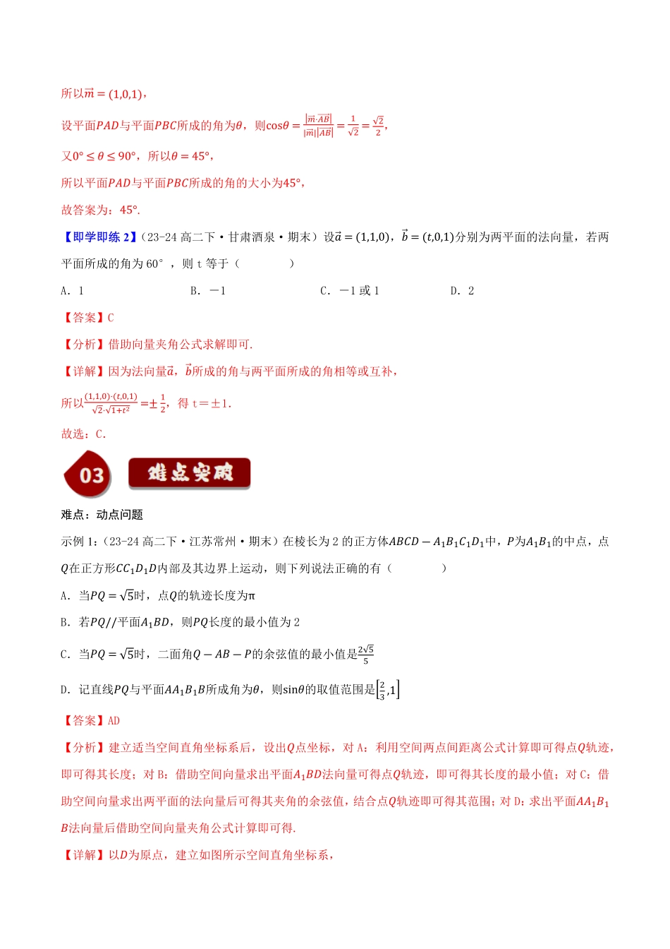 1.2.4二面角(2知识点+3题型+巩固训练)(解析版)-2025《高中数学同步课堂学与练》高二(人教B版选修第一册).pdf_第3页