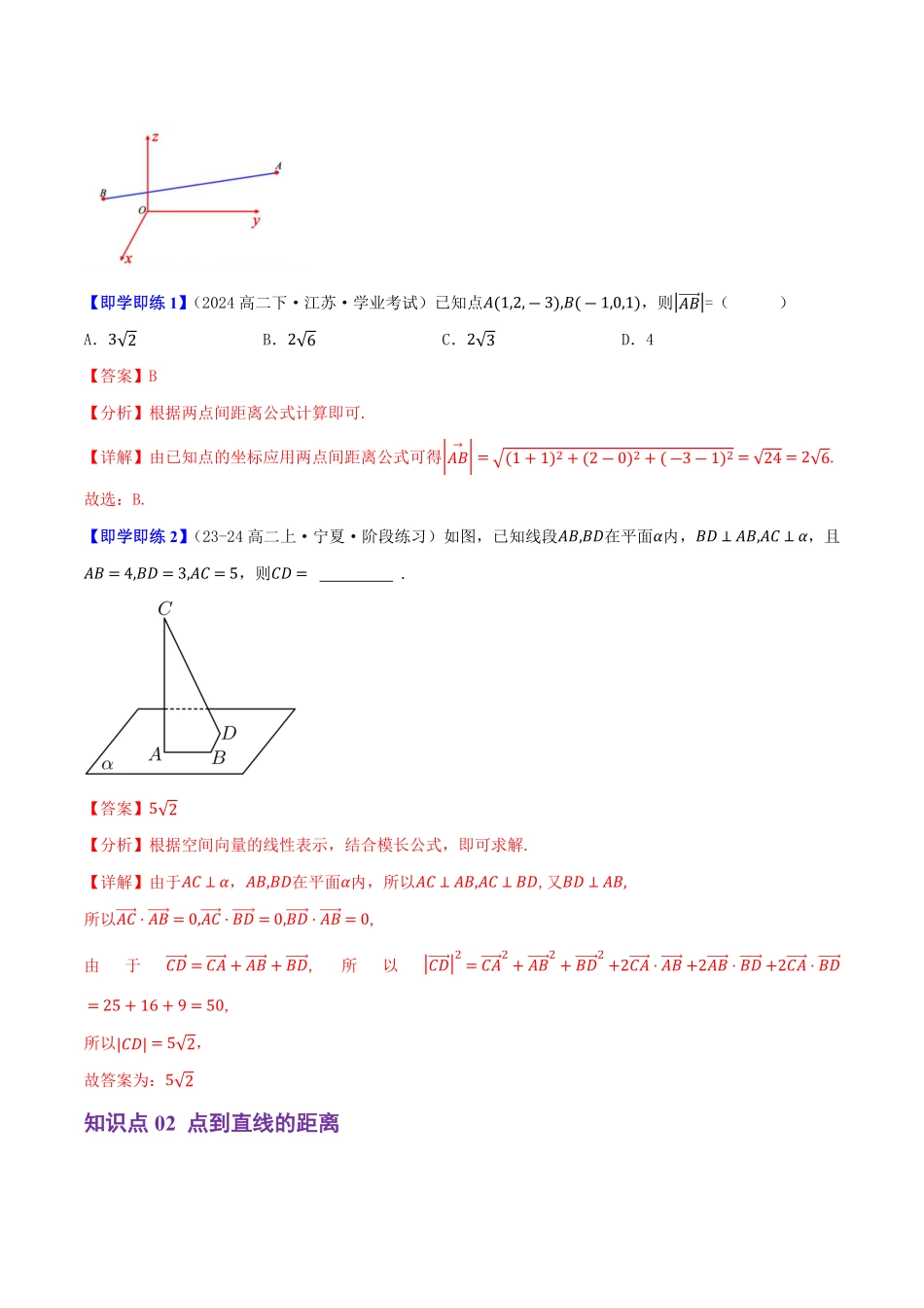 1.2.5空间中的距离(5知识点+6题型+巩固训练)(解析版)-2025《高中数学同步课堂学与练》高二(人教B版选修第一册).pdf_第2页