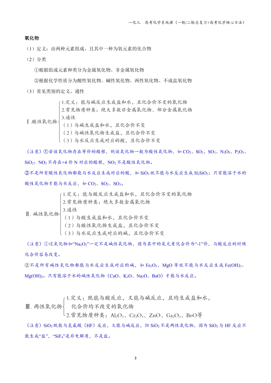 02【高考系统课】物质的组成与分类-知识点梳理.pdf_第3页