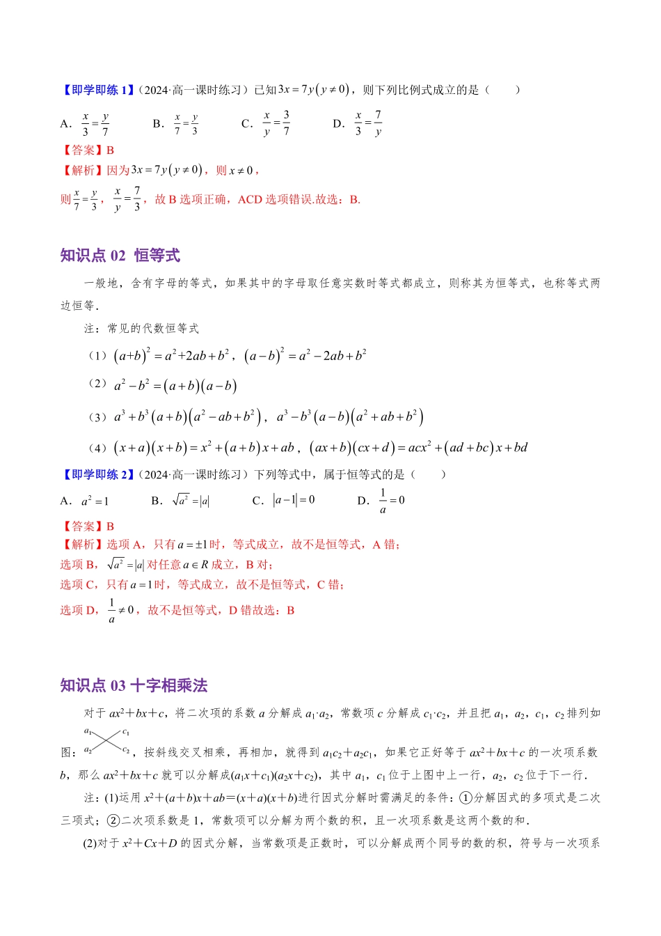 2.1.1 等式的性质与方程的解(5知识点+5题型+巩固训练)(解析版)-2025《高中数学同步课堂学与练》高一(人教B版必修第一册).pdf_第2页