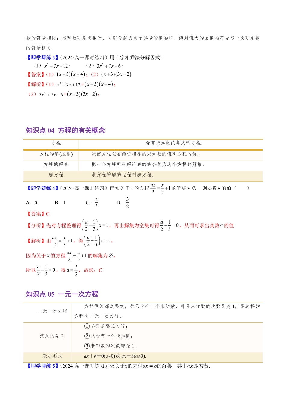 2.1.1 等式的性质与方程的解(5知识点+5题型+巩固训练)(解析版)-2025《高中数学同步课堂学与练》高一(人教B版必修第一册).pdf_第3页