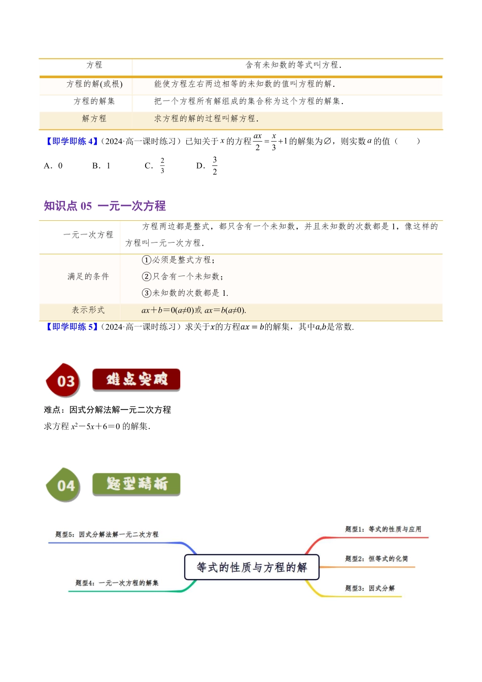 2.1.1 等式的性质与方程的解(5知识点+5题型+巩固训练)(原卷版)-2025《高中数学同步课堂学与练》高一(人教B版必修第一册).pdf_第3页