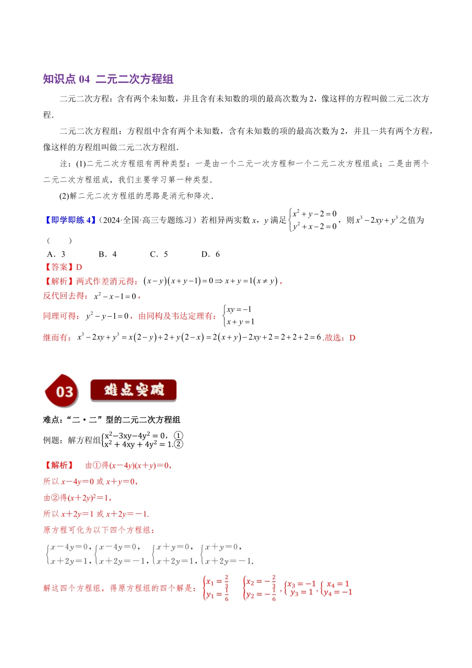 2.1.3 方程组的解集(4知识点+5题型+巩固训练)(解析版)-2025《高中数学同步课堂学与练》高一(人教B版必修第一册).pdf_第3页