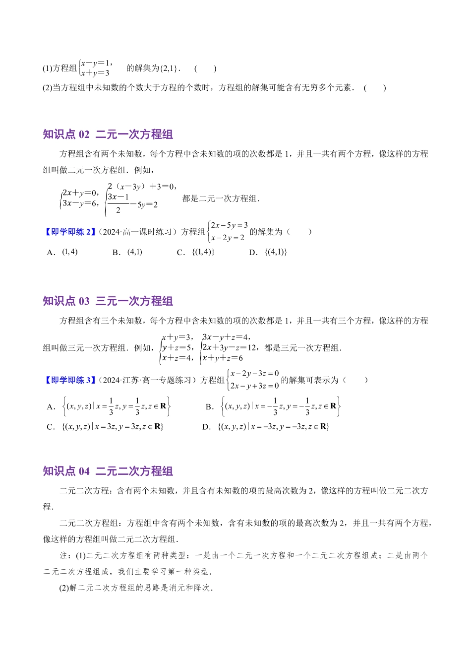 2.1.3 方程组的解集(4知识点+5题型+巩固训练)(原卷版)-2025《高中数学同步课堂学与练》高一(人教B版必修第一册).pdf_第2页