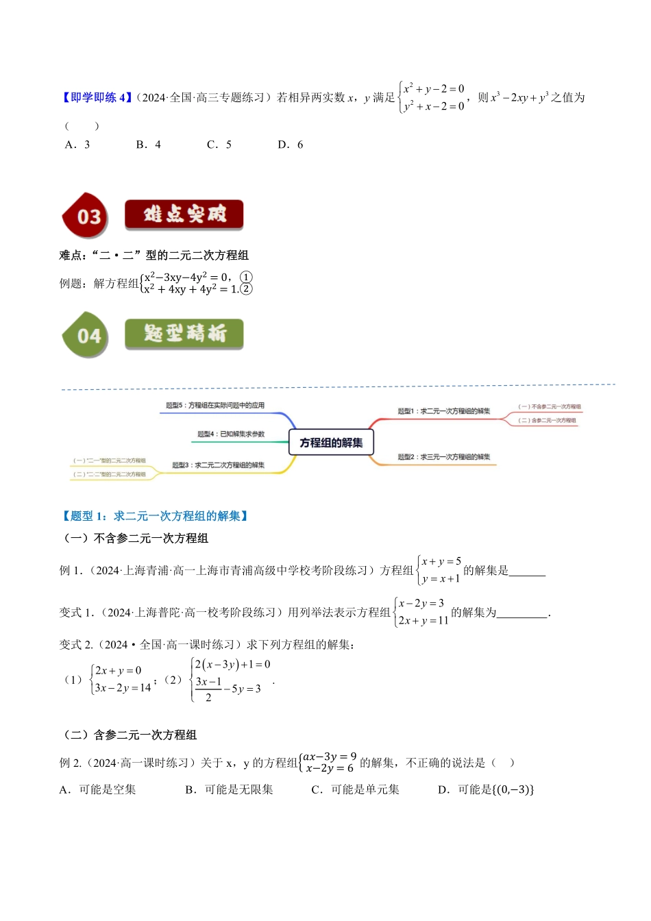 2.1.3 方程组的解集(4知识点+5题型+巩固训练)(原卷版)-2025《高中数学同步课堂学与练》高一(人教B版必修第一册).pdf_第3页