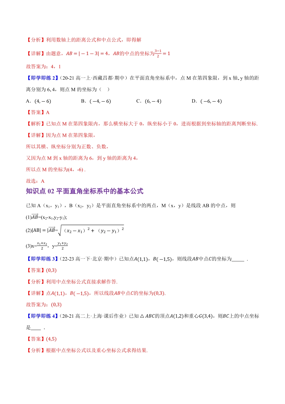 2.1坐标法(2知识点+2题型+巩固训练)(解析版)-2025《高中数学同步课堂学与练》高二(人教B版选修第一册).pdf_第2页