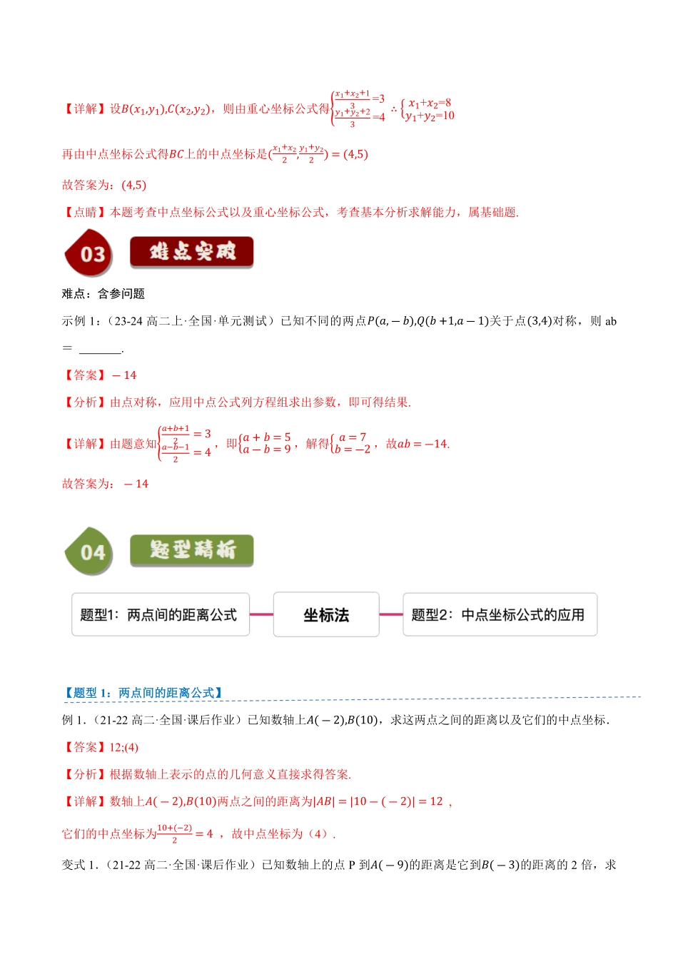 2.1坐标法(2知识点+2题型+巩固训练)(解析版)-2025《高中数学同步课堂学与练》高二(人教B版选修第一册).pdf_第3页
