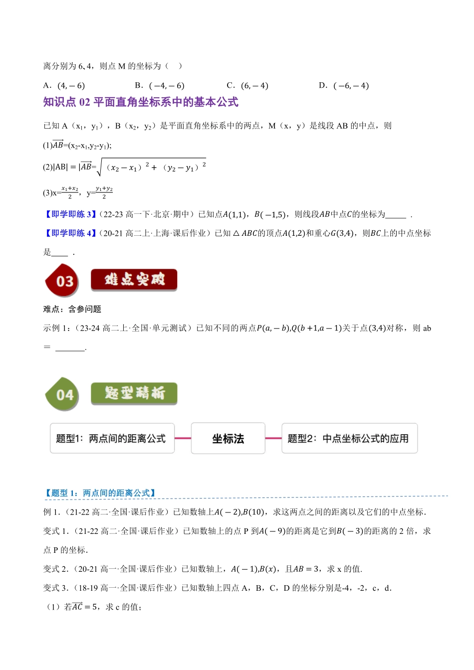 2.1坐标法(2知识点+2题型+巩固训练)(原卷版)-2025《高中数学同步课堂学与练》高二(人教B版选修第一册).pdf_第2页
