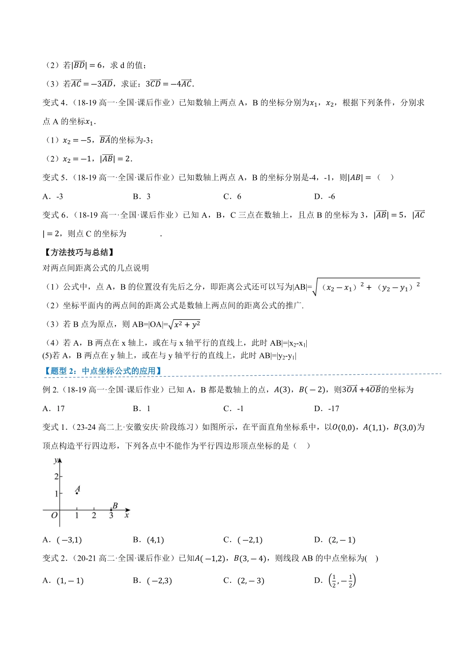 2.1坐标法(2知识点+2题型+巩固训练)(原卷版)-2025《高中数学同步课堂学与练》高二(人教B版选修第一册).pdf_第3页