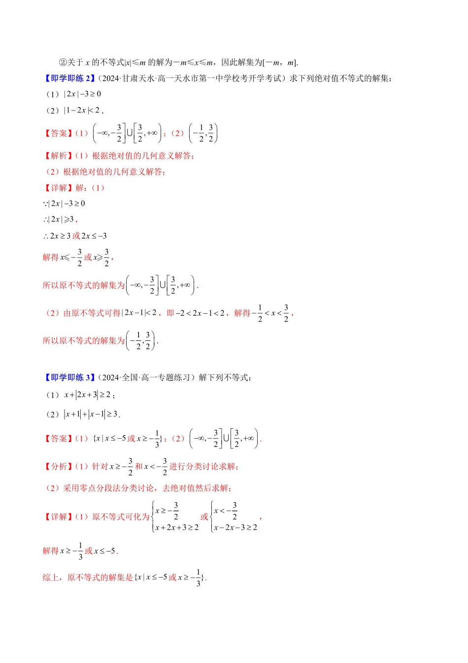 2.2.2 不等式的解集(4知识点+5题型+巩固训练)(解析版)-2025《高中数学同步课堂学与练》高一(人教B版必修第一册).pdf_第3页