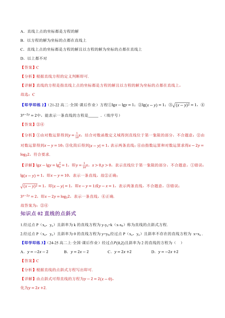 2.2.2直线的方程(6知识点+10题型+巩固训练)(解析版)-2025《高中数学同步课堂学与练》高二(人教B版选修第一册).pdf_第2页