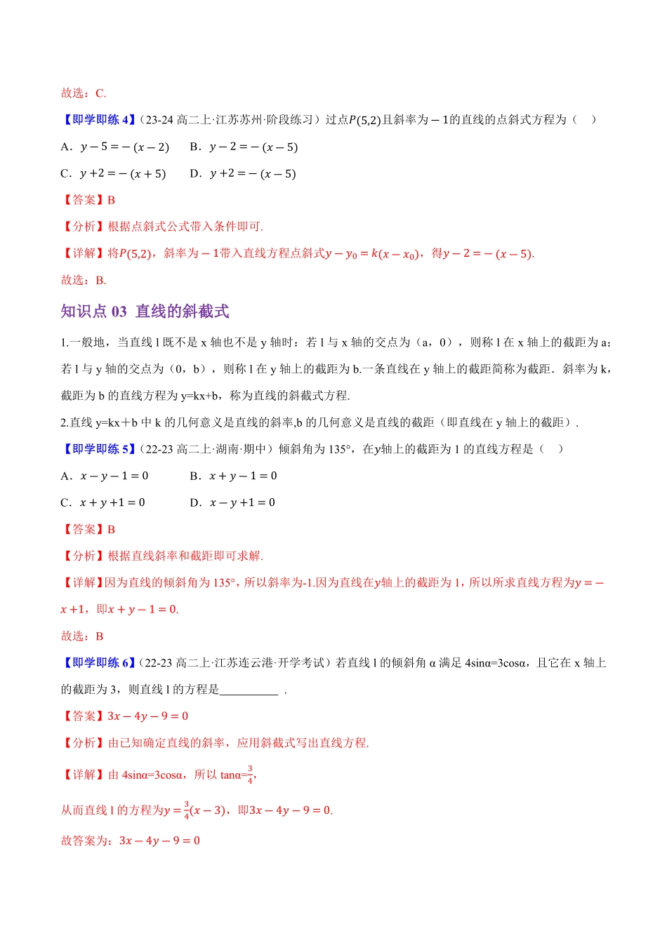 2.2.2直线的方程(6知识点+10题型+巩固训练)(解析版)-2025《高中数学同步课堂学与练》高二(人教B版选修第一册).pdf_第3页