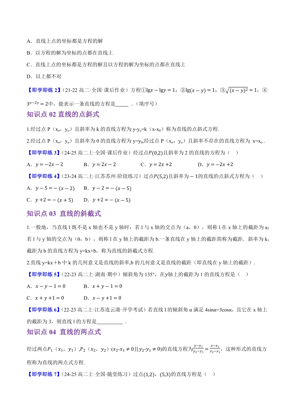 2.2.2直线的方程(6知识点+10题型+巩固训练)(原卷版)-2025《高中数学同步课堂学与练》高二(人教B版选修第一册).pdf_第2页