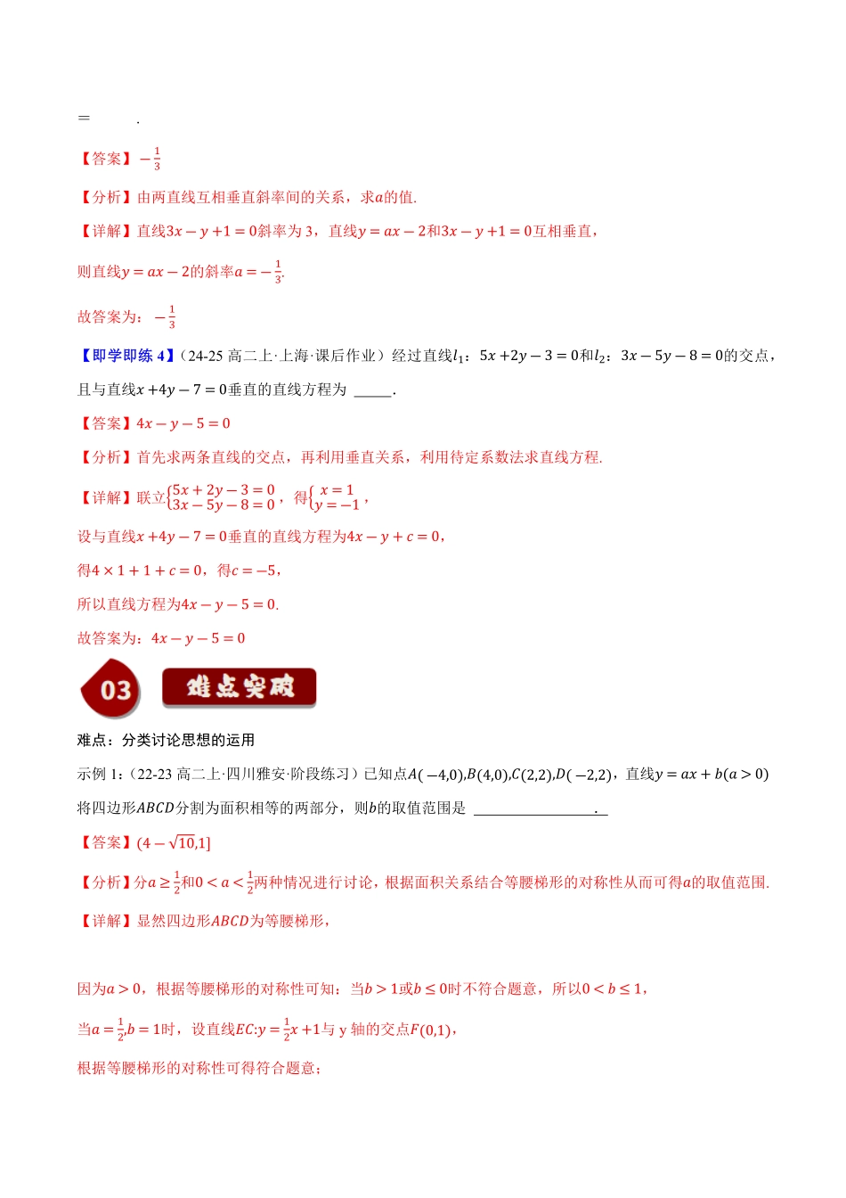 2.2.3两条直线的位置关系(2知识点+5题型+巩固训练)(解析版)-2025《高中数学同步课堂学与练》高二(人教B版选修第一册).pdf_第3页