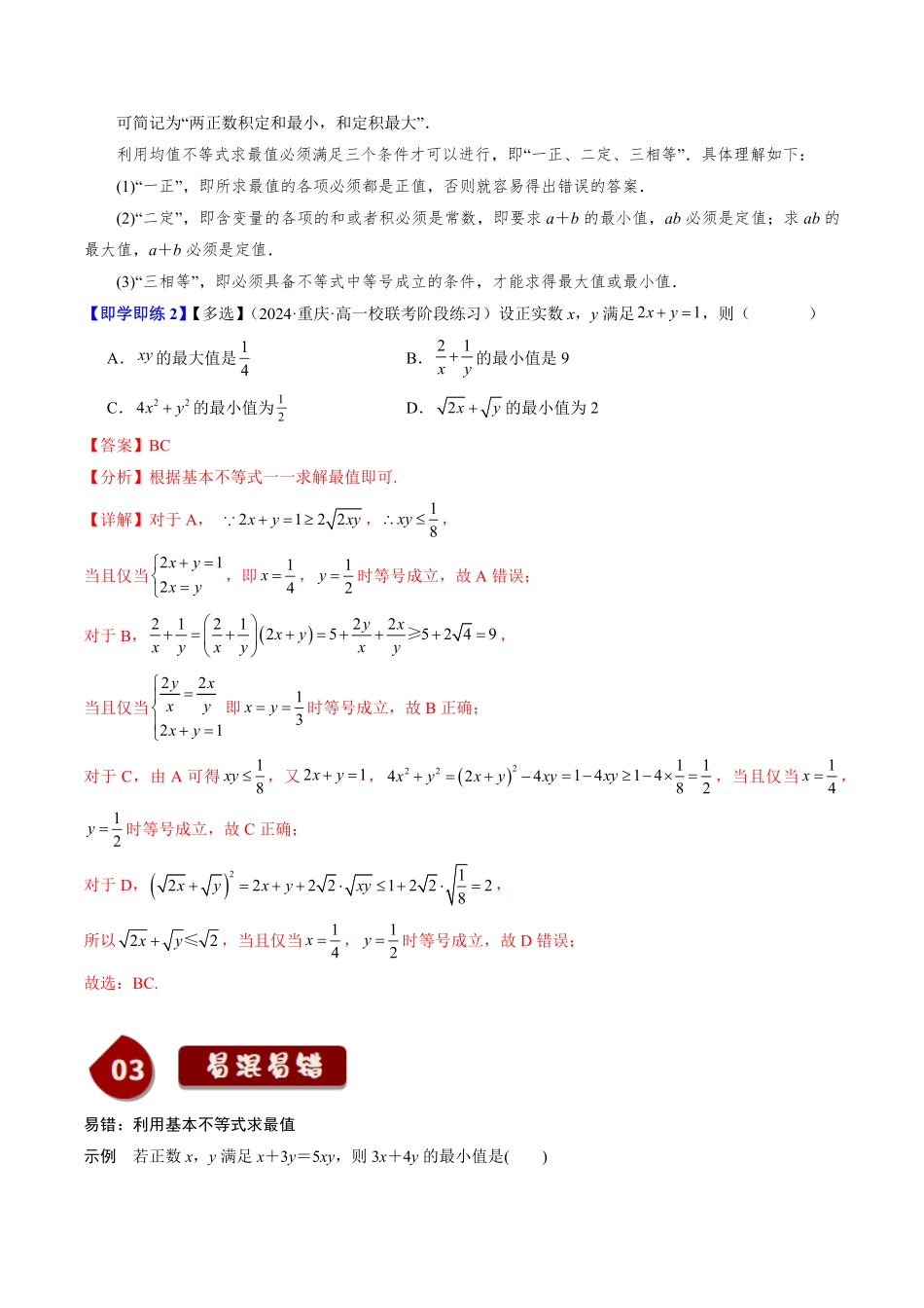 2.2.4 均值不等式及其应用(2知识点+5题型+巩固训练)(解析版)-2025《高中数学同步课堂学与练》高一(人教B版必修第一册).pdf_第3页