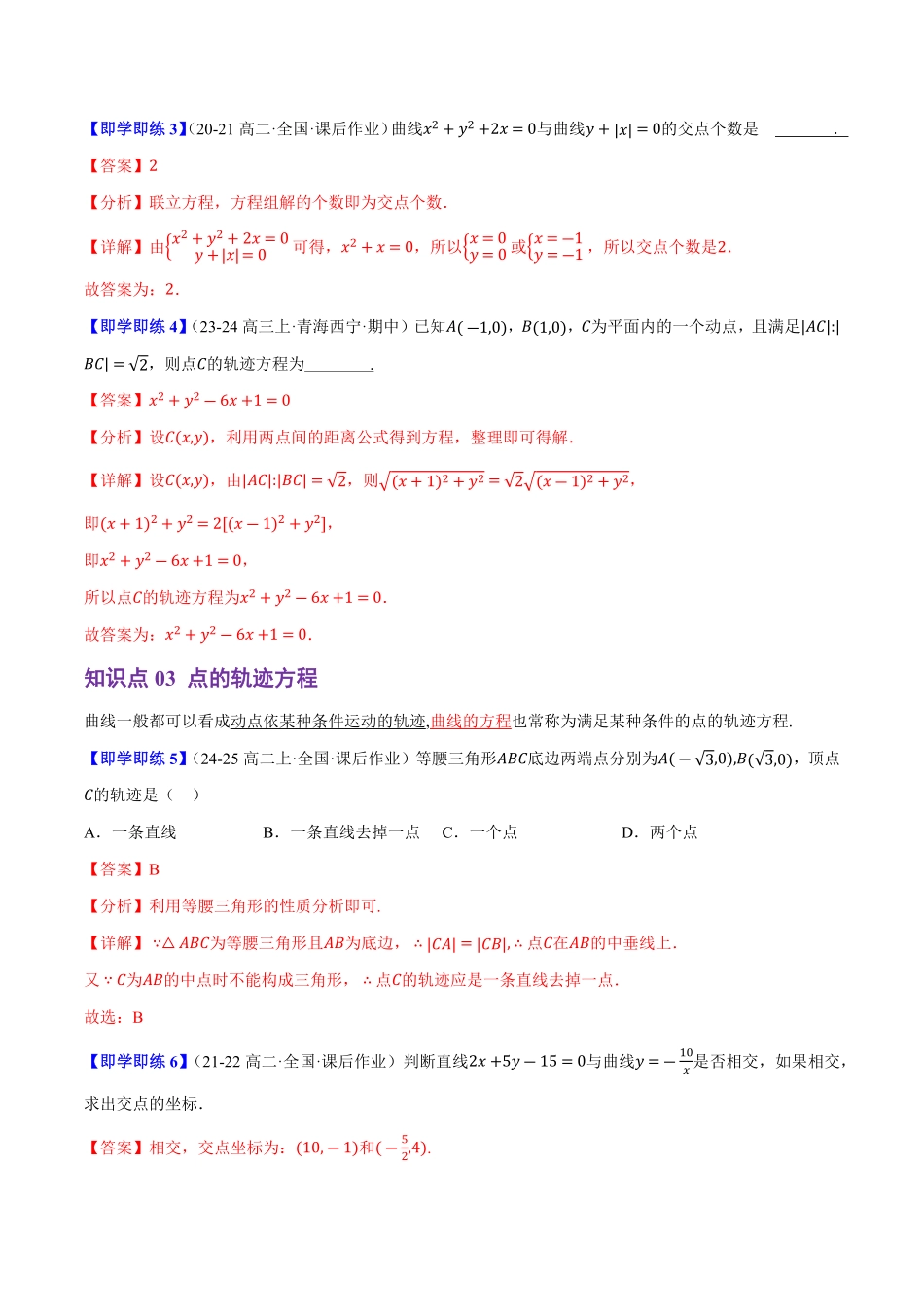 2.4曲线与方程(3知识点+4题型+巩固训练)(解析版)-2025《高中数学同步课堂学与练》高二(人教B版选修第一册).pdf_第3页