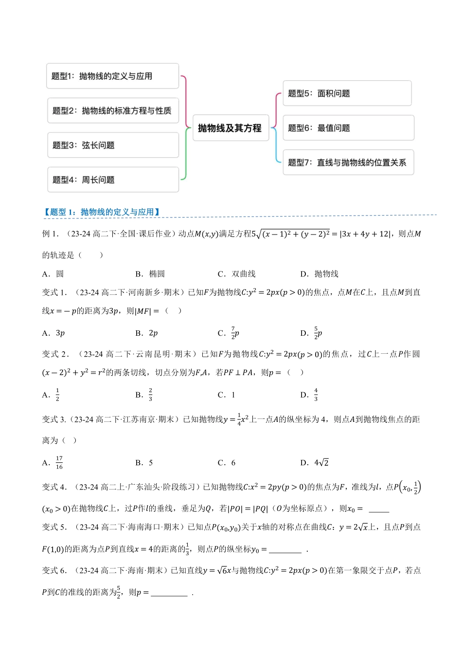 2.7抛物线及其方程(2知识点+8题型+巩固训练)(原卷版)-2025《高中数学同步课堂学与练》高二(人教B版选修第一册).pdf_第3页