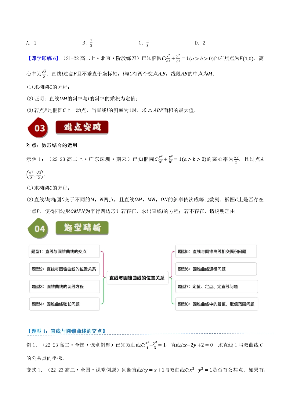 2.8直线与圆锥曲线的位置关系(3知识点+8题型+巩固训练)(原卷版)-2025《高中数学同步课堂学与练》高二(人教B版选修第一册).pdf_第3页
