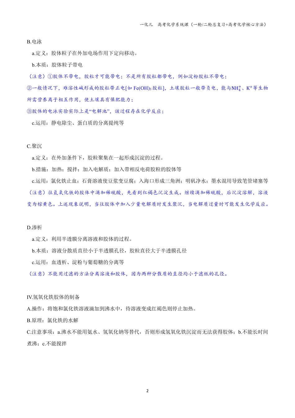 03【高考系统课】分散系与胶体-知识点梳理.pdf_第2页