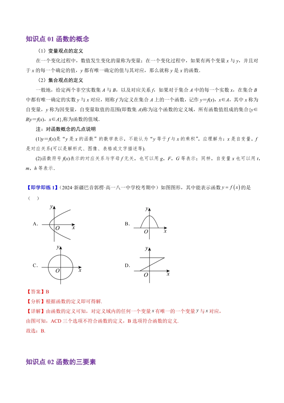 3.1.1函数及其表示方法(5知识点+8题型+巩固训练)(解析版)-2025《高中数学同步课堂学与练》高一(人教B版必修第一册).pdf_第2页