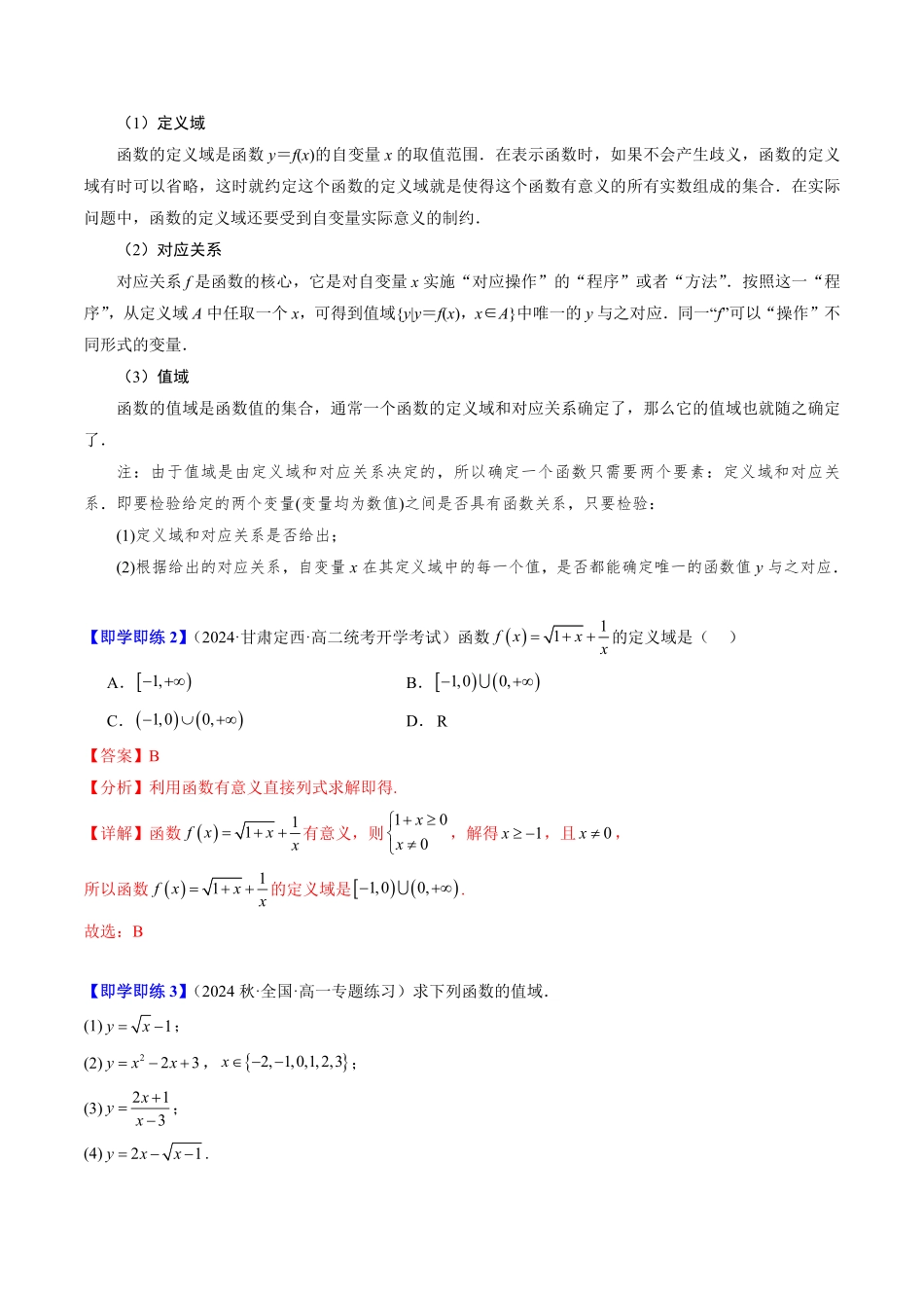3.1.1函数及其表示方法(5知识点+8题型+巩固训练)(解析版)-2025《高中数学同步课堂学与练》高一(人教B版必修第一册).pdf_第3页