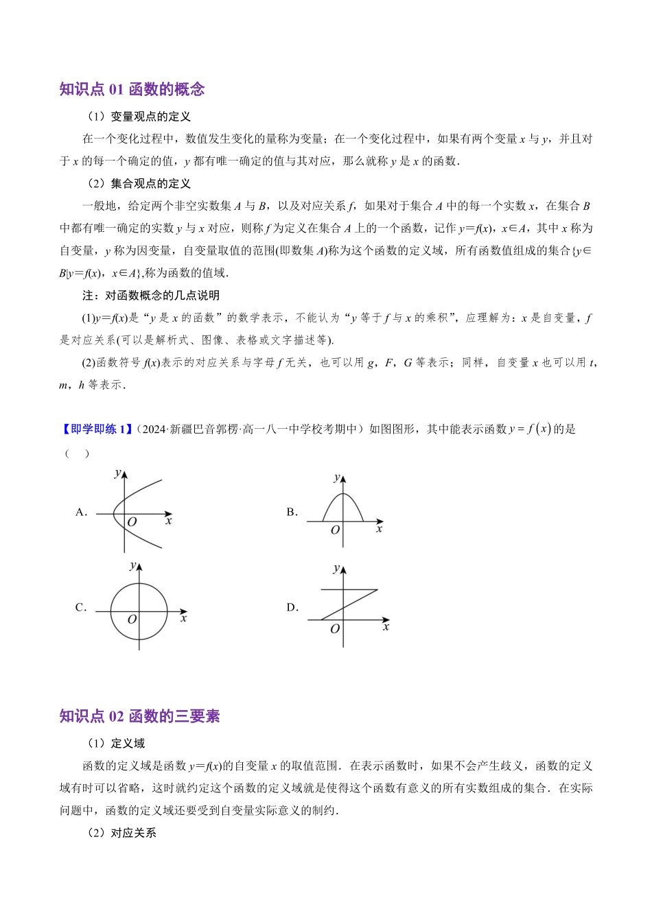 3.1.1函数及其表示方法(5知识点+8题型+巩固训练)(原卷版)-2025《高中数学同步课堂学与练》高一(人教B版必修第一册).pdf_第2页