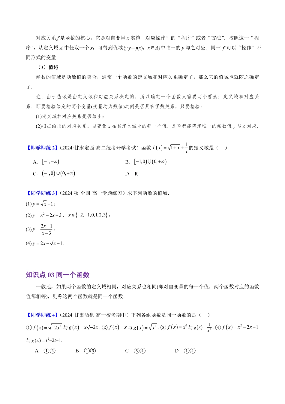 3.1.1函数及其表示方法(5知识点+8题型+巩固训练)(原卷版)-2025《高中数学同步课堂学与练》高一(人教B版必修第一册).pdf_第3页