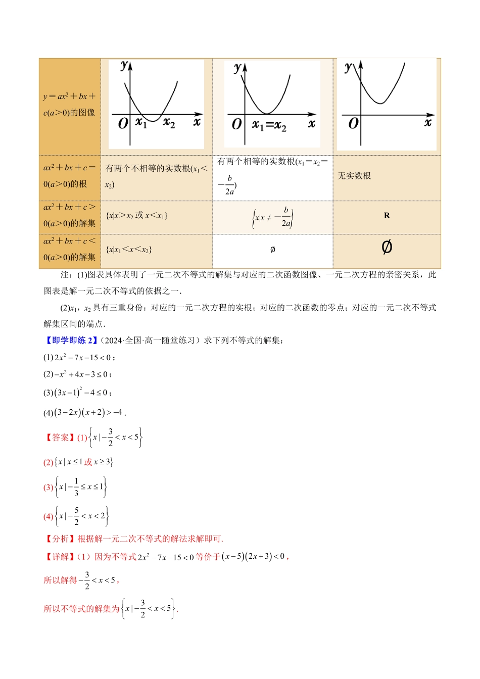 3.2 函数与方程、不等式之间的关系(4知识点+6题型+巩固训练)(解析版)-2025《高中数学同步课堂学与练》高一(人教B版必修第一册).pdf_第3页