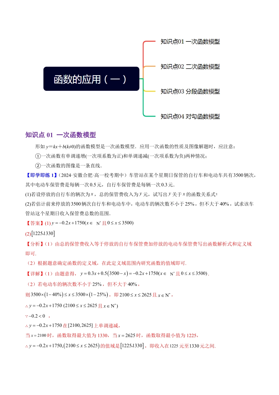 3.3 函数的应用(一)(4知识点+4题型+巩固训练)(解析版)-2025《高中数学同步课堂学与练》高一(人教B版必修第一册).pdf_第2页