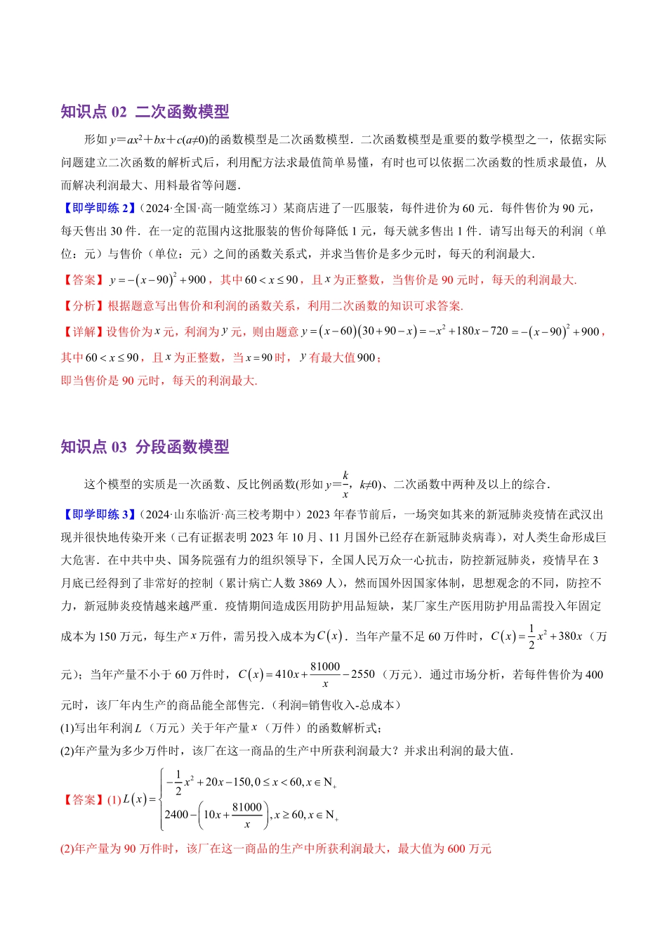 3.3 函数的应用(一)(4知识点+4题型+巩固训练)(解析版)-2025《高中数学同步课堂学与练》高一(人教B版必修第一册).pdf_第3页