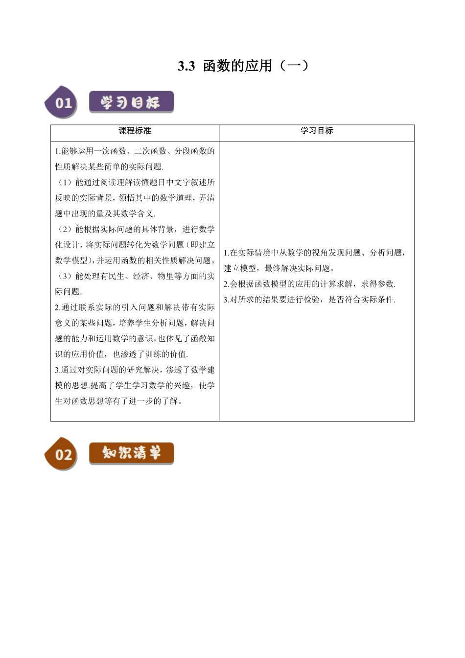 3.3 函数的应用(一)(4知识点+4题型+巩固训练)(原卷版)-2025《高中数学同步课堂学与练》高一(人教B版必修第一册).pdf_第1页