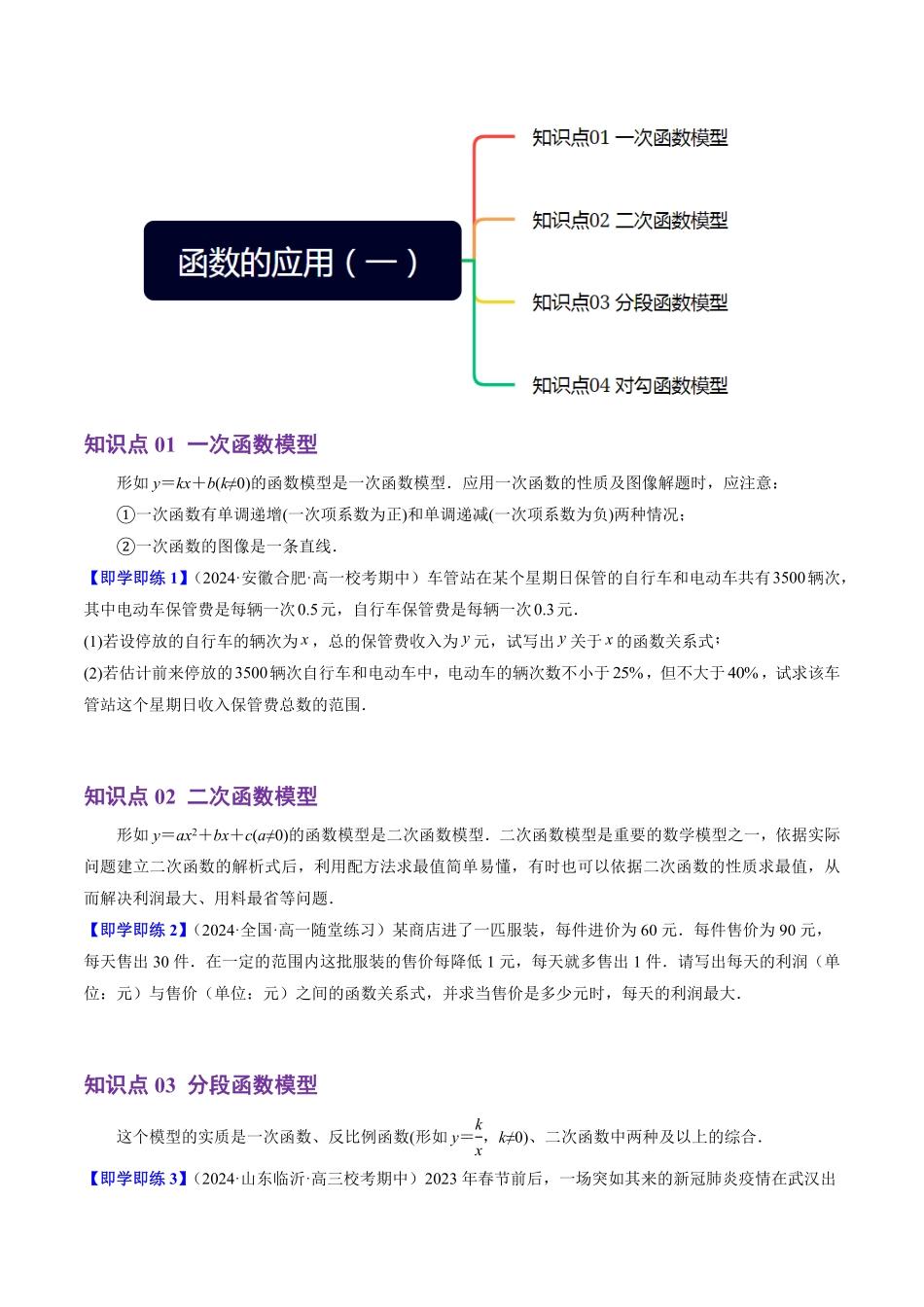 3.3 函数的应用(一)(4知识点+4题型+巩固训练)(原卷版)-2025《高中数学同步课堂学与练》高一(人教B版必修第一册).pdf_第2页