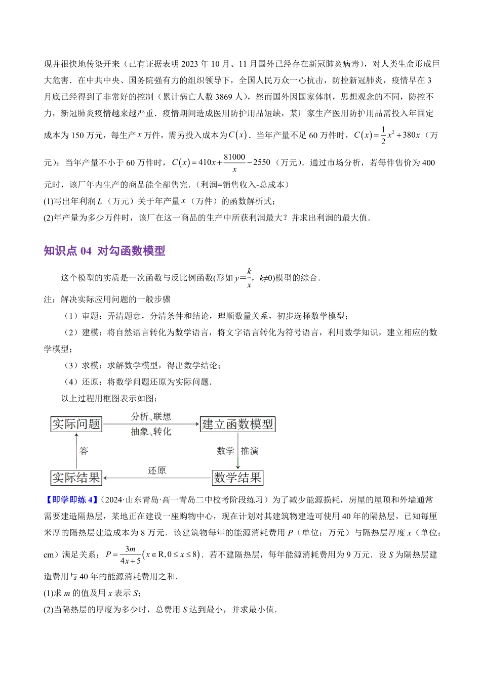 3.3 函数的应用(一)(4知识点+4题型+巩固训练)(原卷版)-2025《高中数学同步课堂学与练》高一(人教B版必修第一册).pdf_第3页