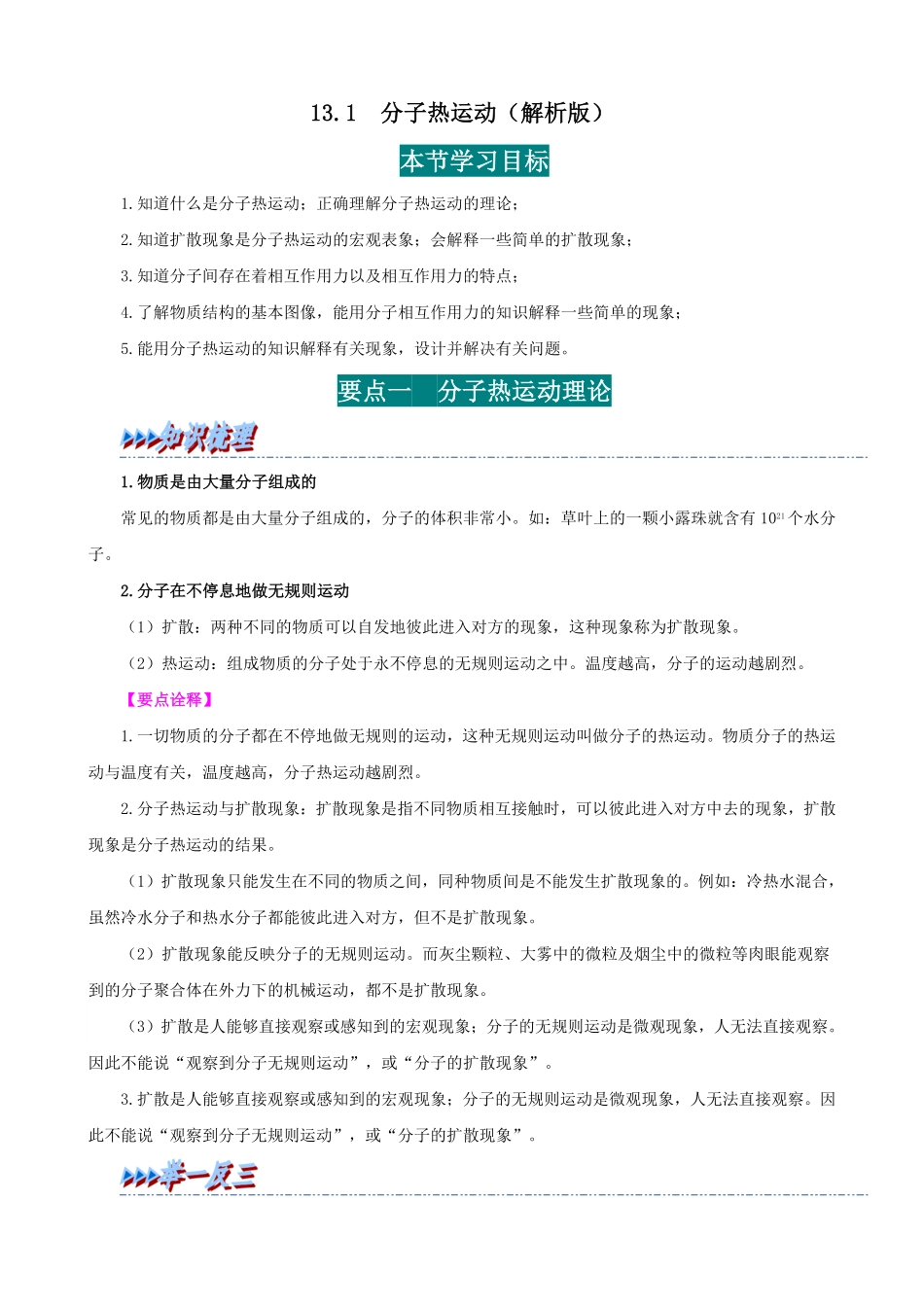 13.1  分子热运动(解析版)-25学年九年级物理全一册举一反三系列.pdf_第1页