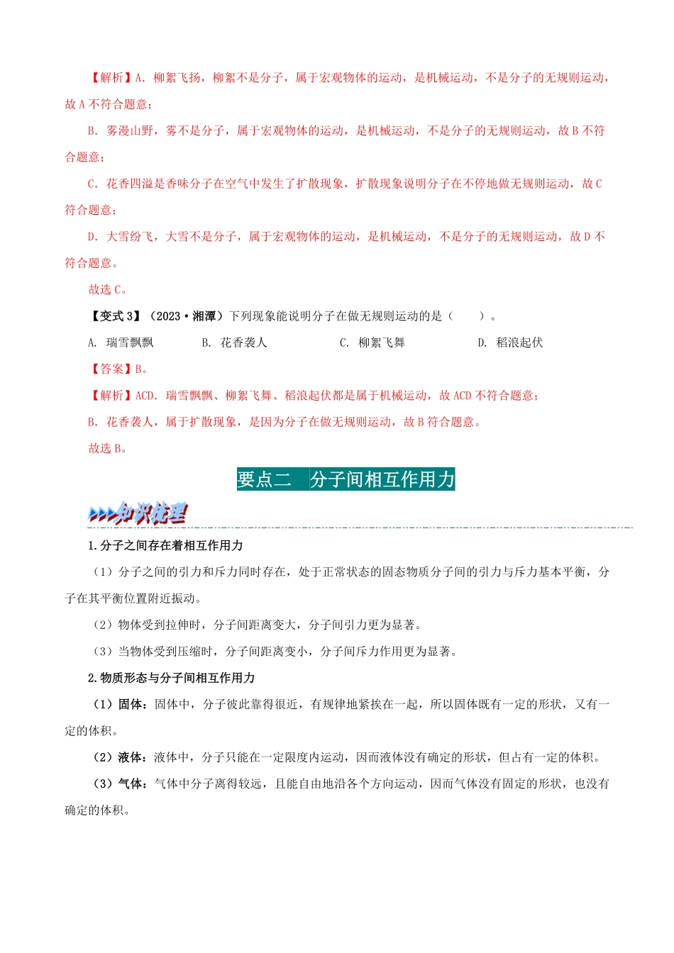 13.1  分子热运动(解析版)-25学年九年级物理全一册举一反三系列.pdf_第3页