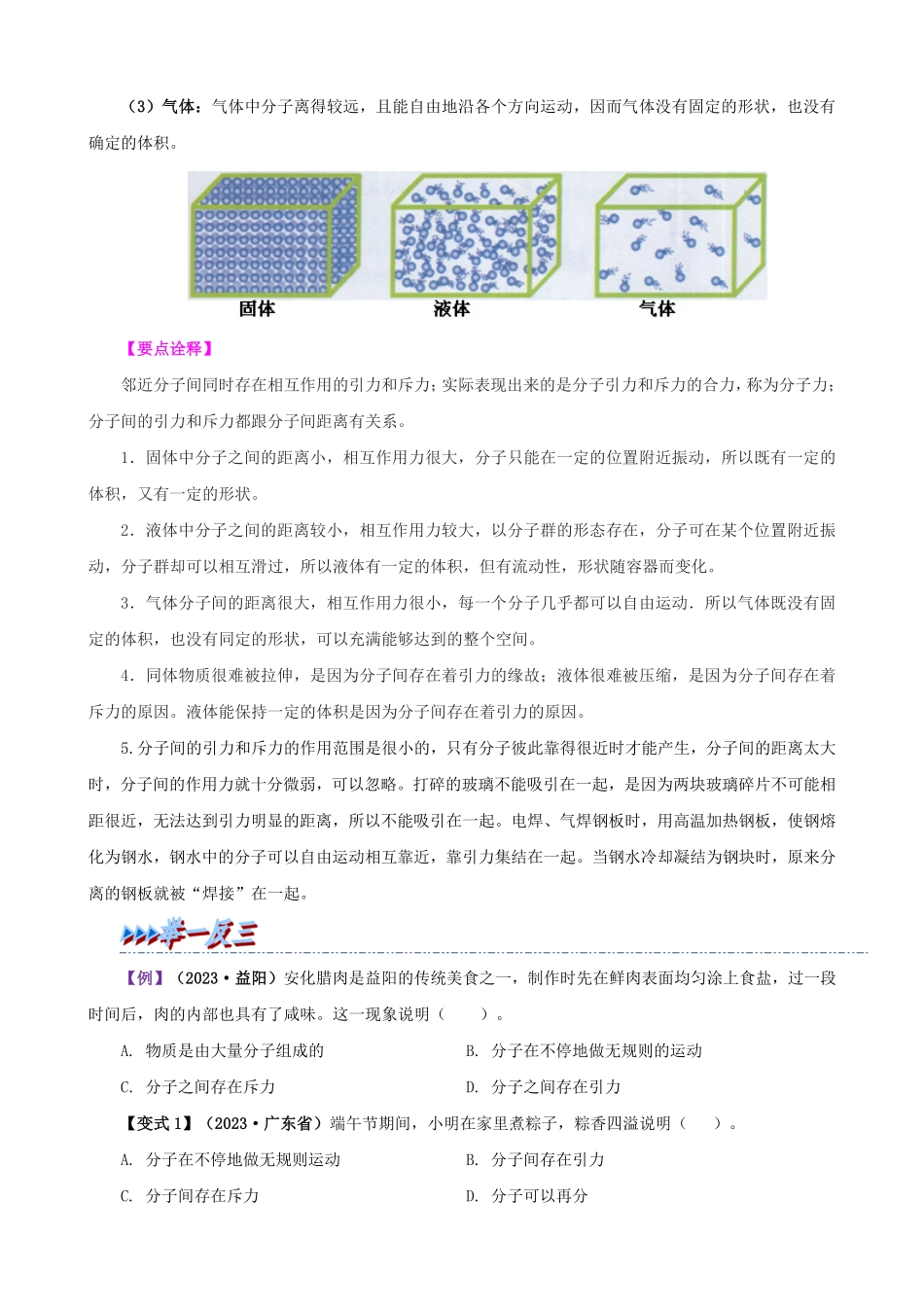 13.1  分子热运动(原卷版)-25学年九年级物理全一册举一反三系列.pdf_第3页