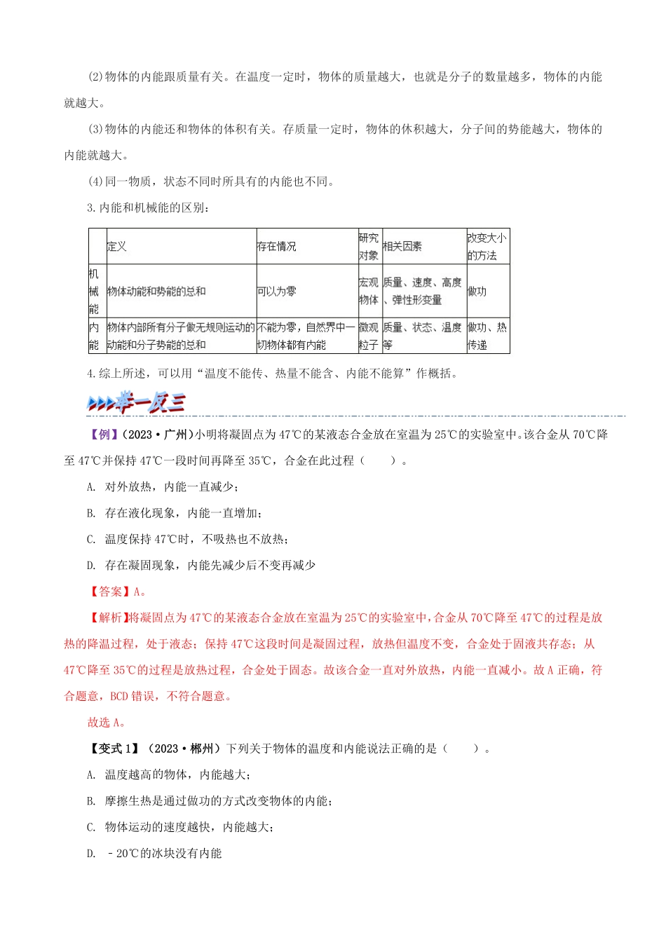 13.2  内能(解析版)-25学年九年级物理全一册举一反三系列.pdf_第2页