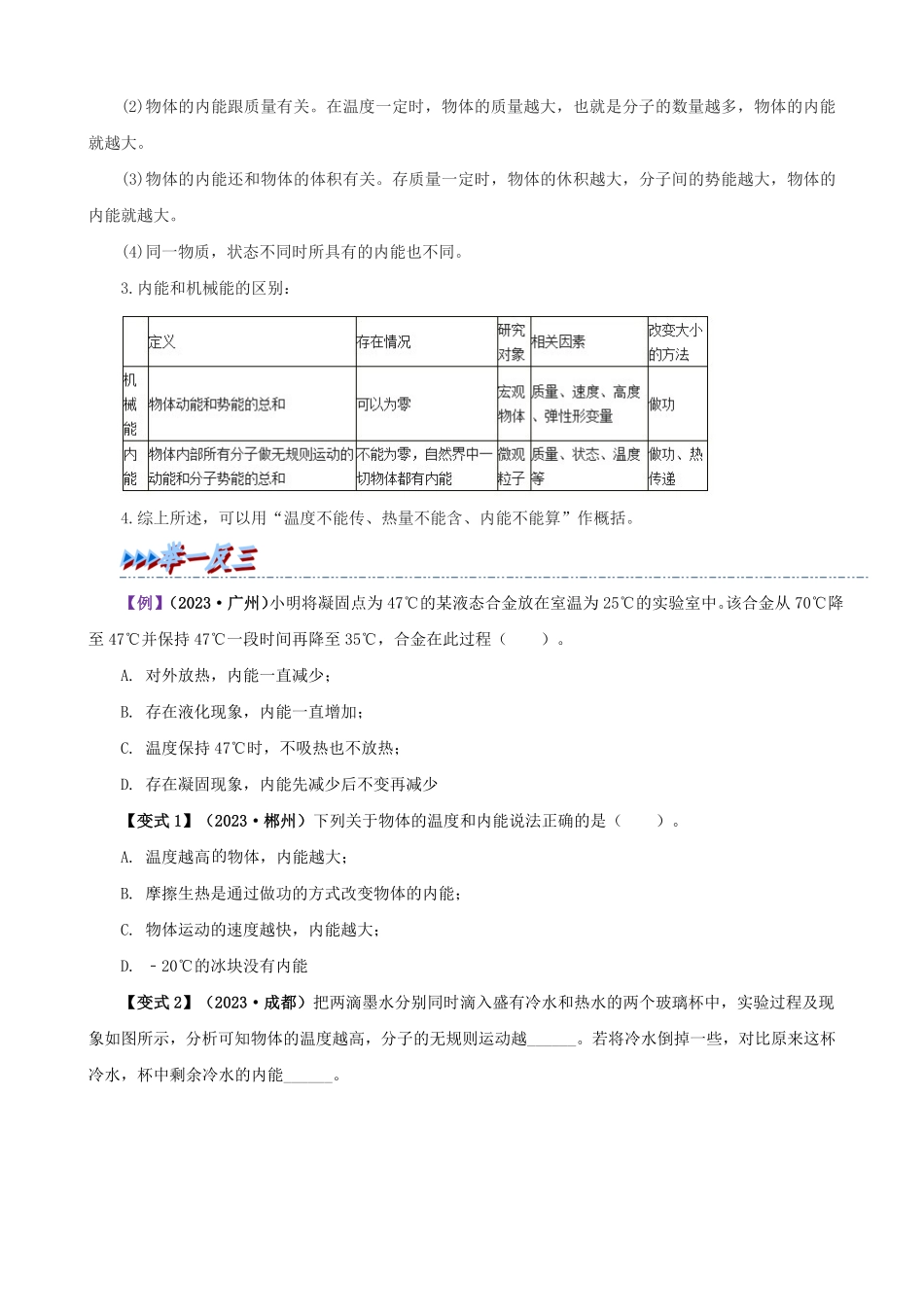 13.2  内能(原卷版)-25学年九年级物理全一册举一反三系列.pdf_第2页