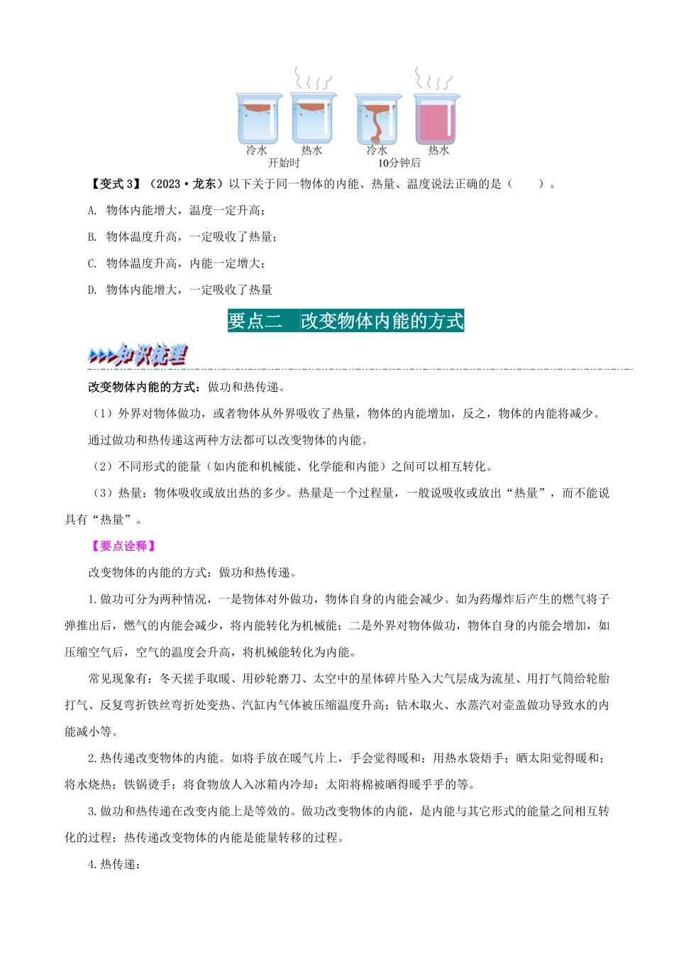 13.2  内能(原卷版)-25学年九年级物理全一册举一反三系列.pdf_第3页