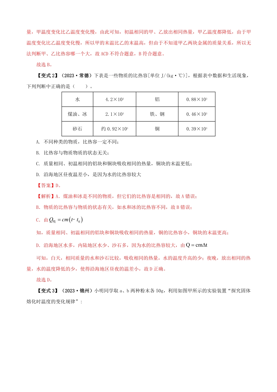13.3  比热容(解析版)-25学年九年级物理全一册举一反三系列.pdf_第3页